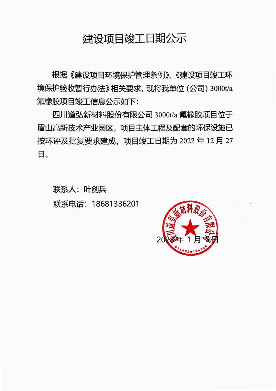 竣工公示_00.jpg