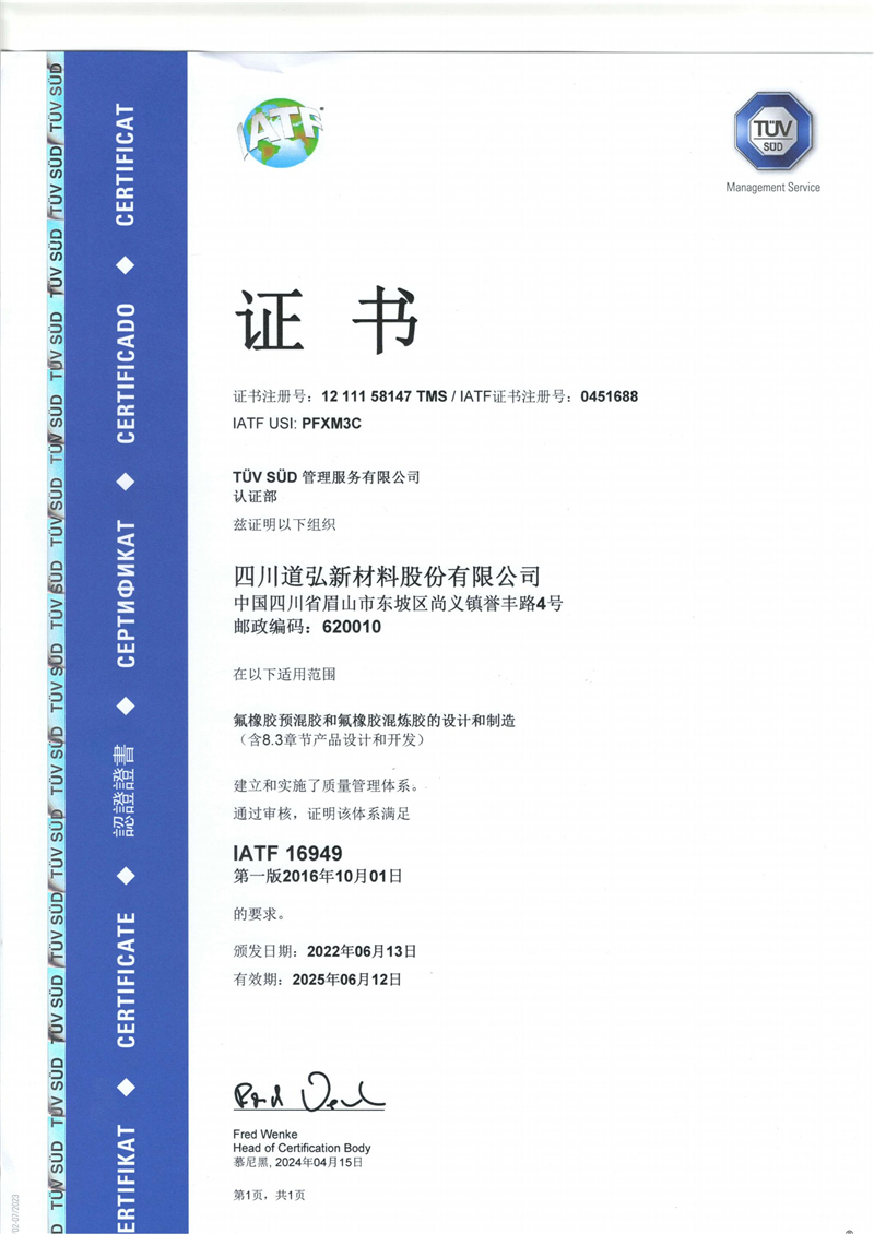 質(zhì)量體系  IATF16949