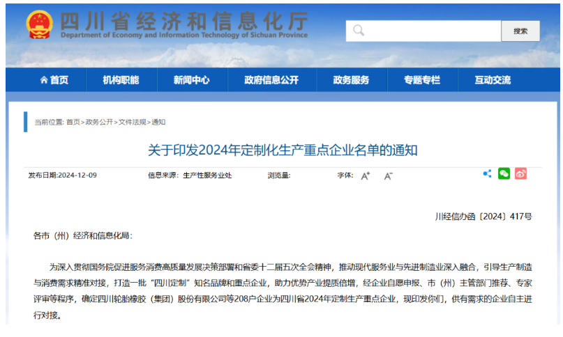 四川道弘新材料：省級定制化生產重點企業新成員！