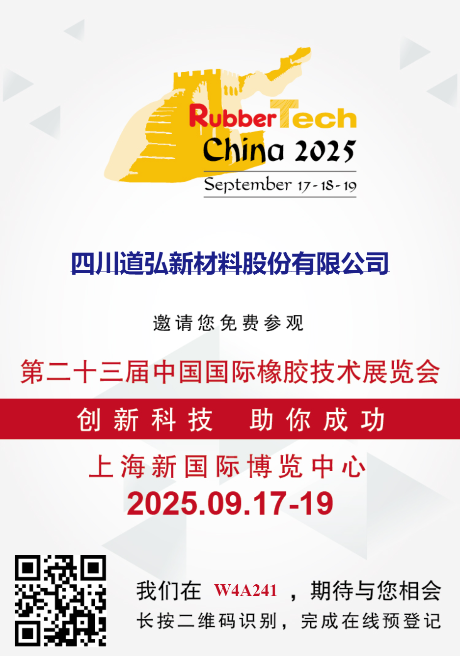 中國國際橡膠技術展.png