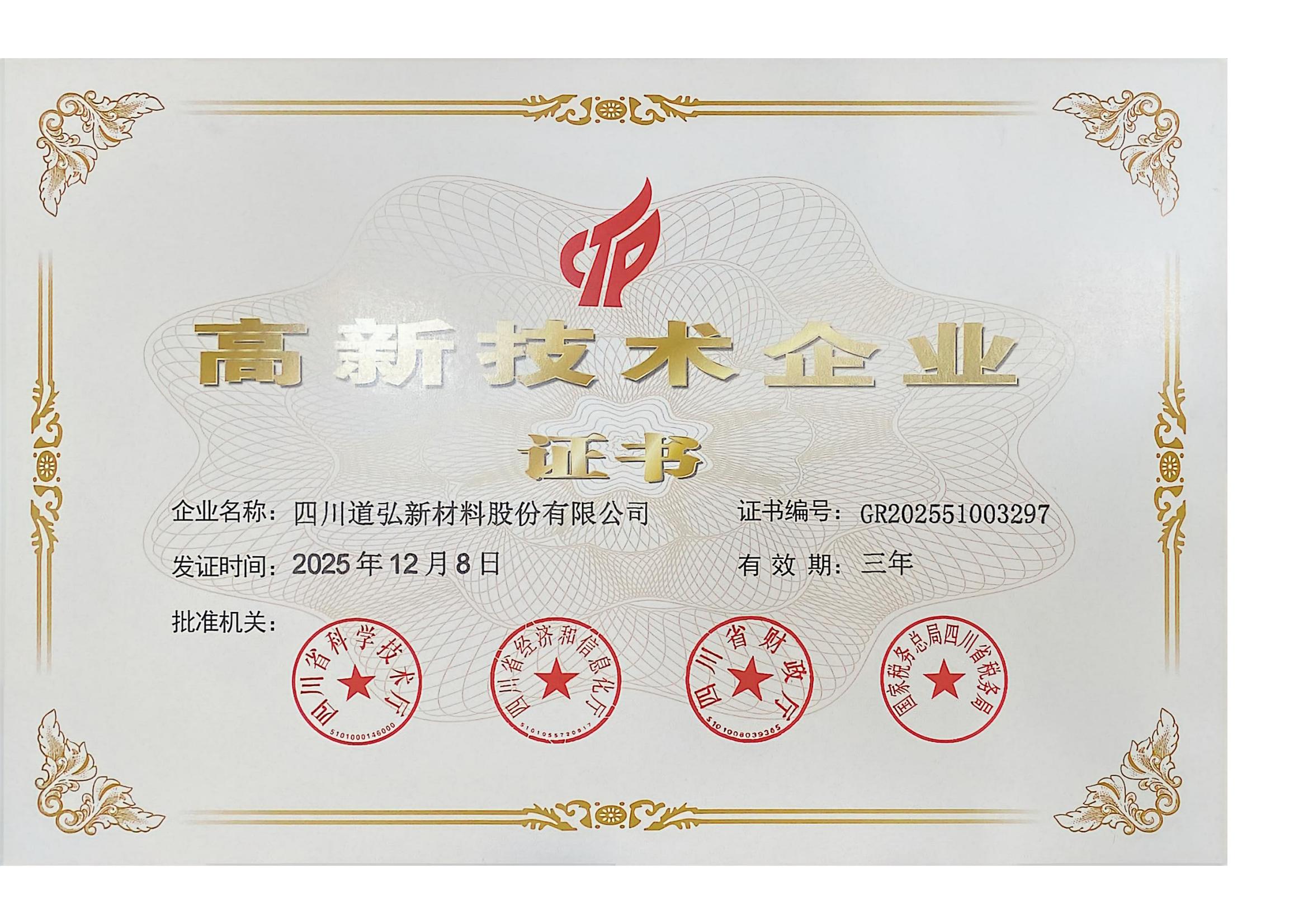 高新技術(shù)企業(yè)